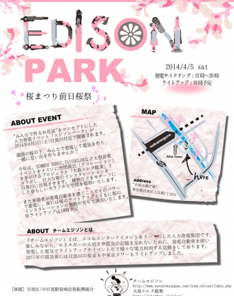 チームエジソン2014 EDISON PARK-桜まつり前日祭-